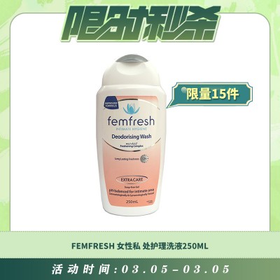 【03.05每日限时秒杀】FEMFRESH 女性私处护理洗液250ML 杀菌止痒去异味